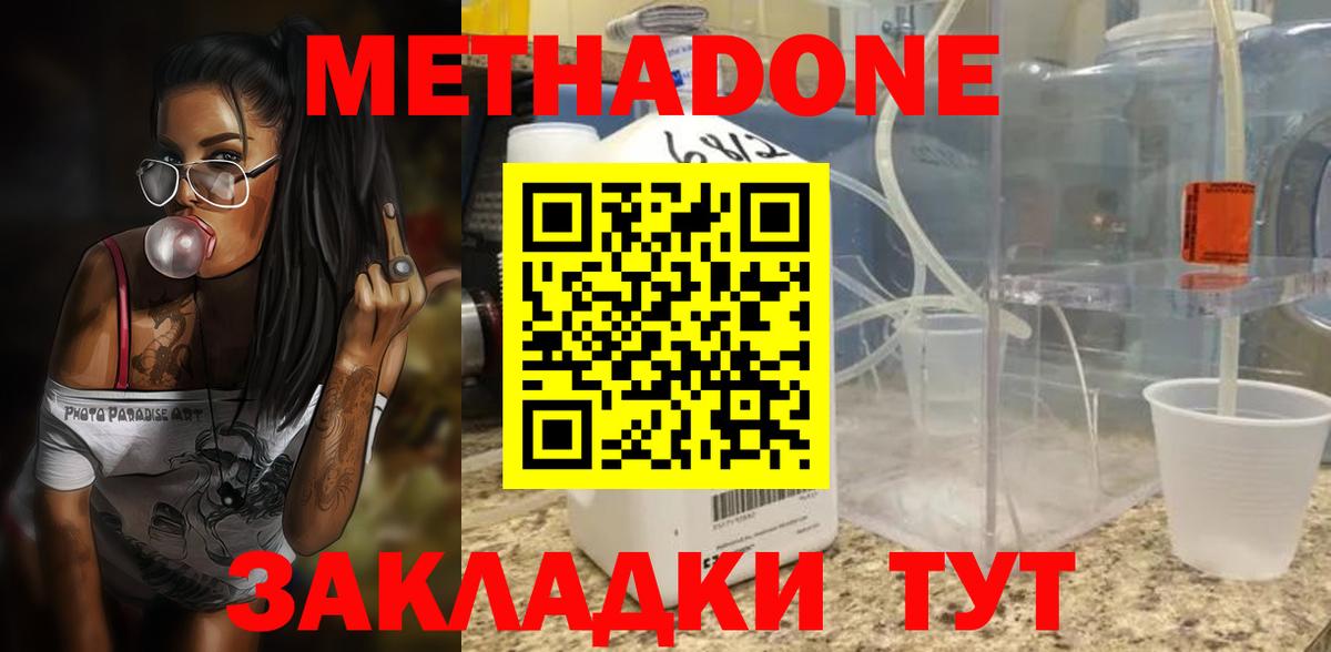 МЕТАДОН кристалл  Вход с VPN  маркетплейс Telegram  Истра  Метадон methadone 