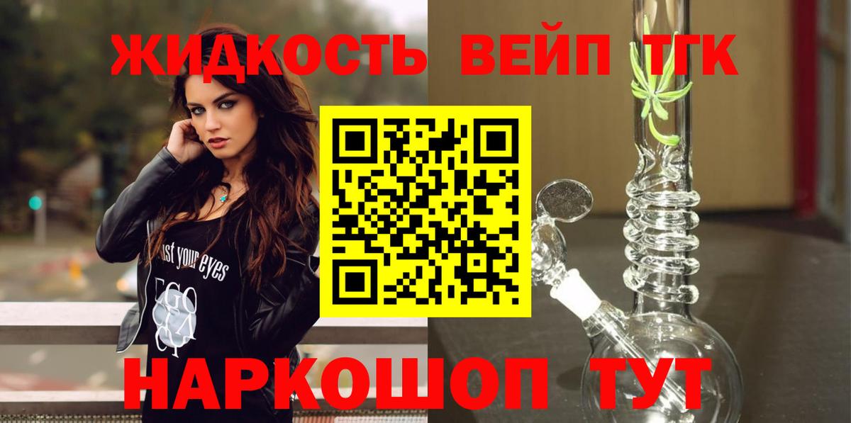 ТГК вейп  Вход с VPN  Истра  Дистиллят ТГК жижа 